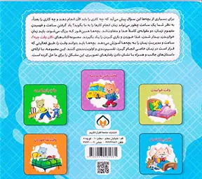 الان وقت چیه جلد یکم وقت بیدار شدن
